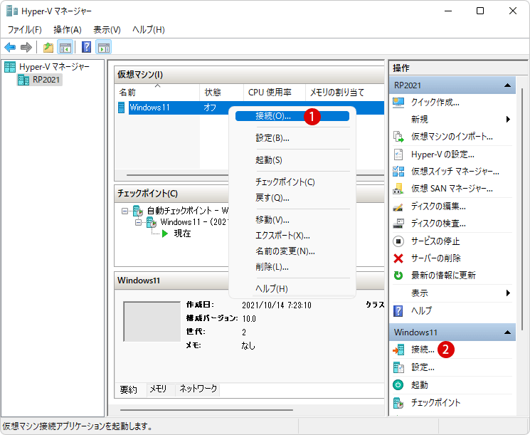 Hyper-V 仮想マシンにWindows 11をインストールする方法