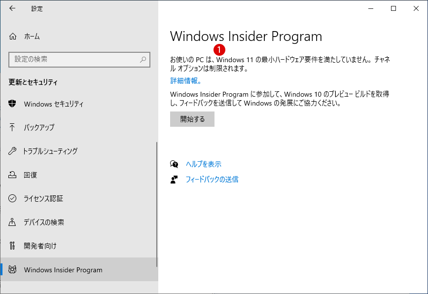 Windows 10から Windows 11 無償アップグレードする