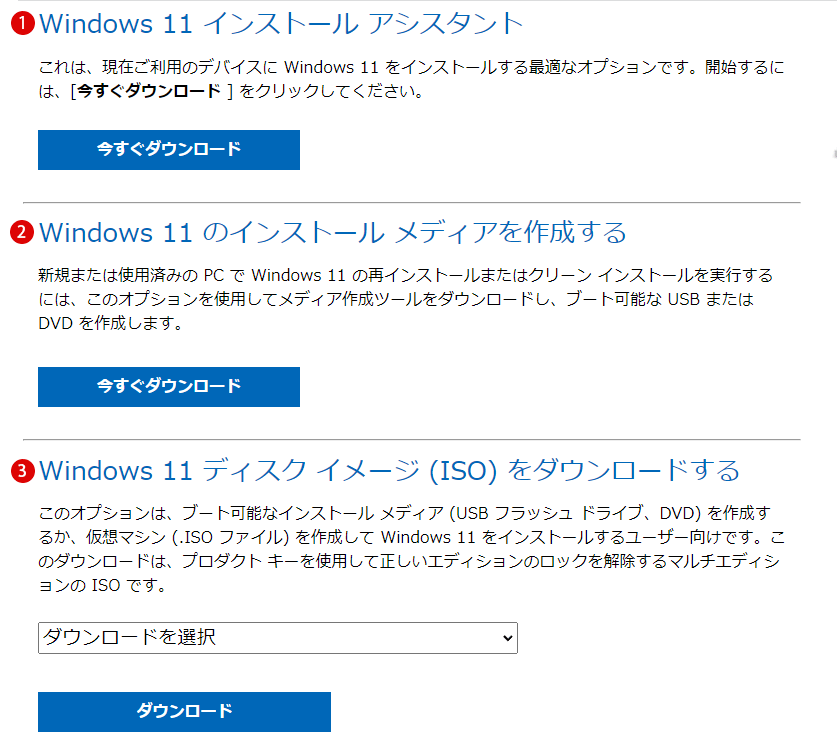 Windows 10から Windows 11 無償アップグレードする