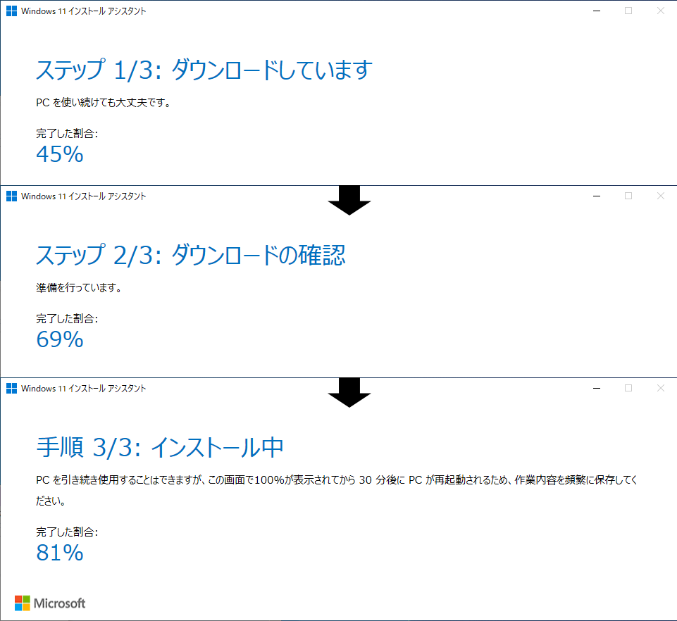 Windows 10から Windows 11 無償アップグレードする