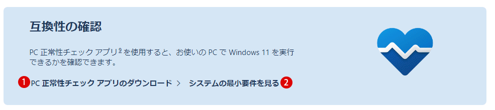 Windows 10から Windows 11 無償アップグレードする