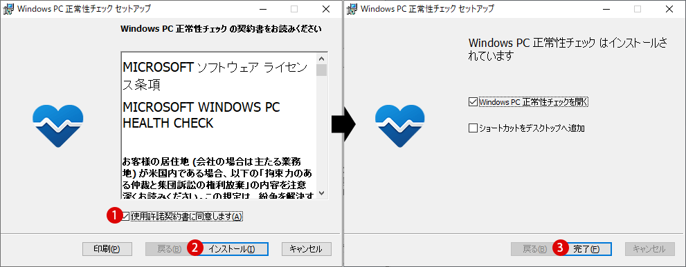 Windows 10から Windows 11 無償アップグレードする