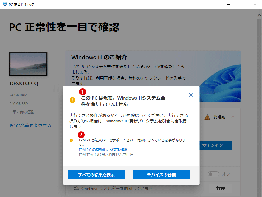 Windows 10から Windows 11 無償アップグレードする