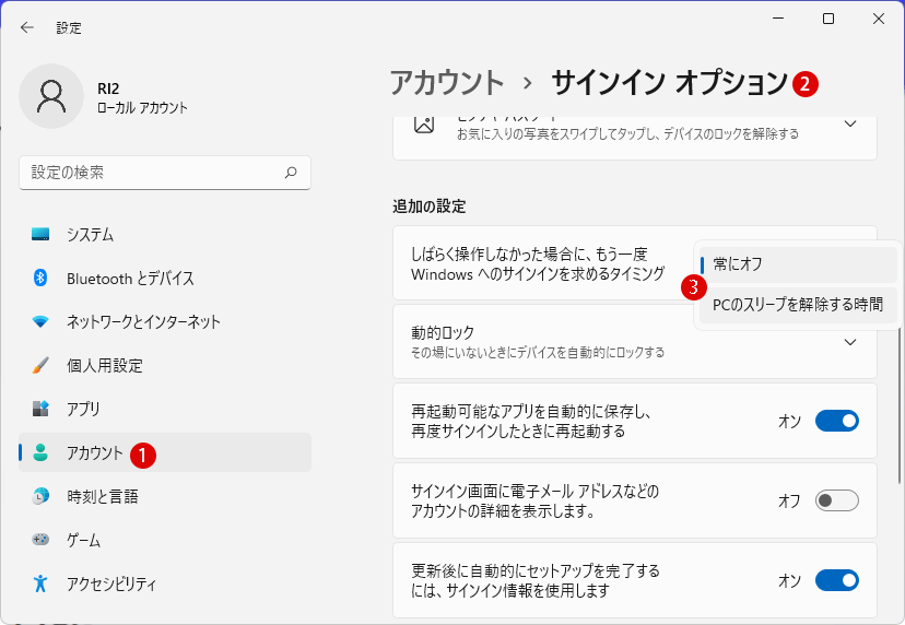 Windows 11 サインイン時にパスワードを省略して自動ログインする方法