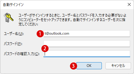 Windows 11 サインイン時にパスワードを省略して自動ログインする方法