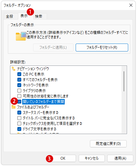 Windows 11 ファイルエクスプローラーのナビゲーションウィンドウで現在のフォルダーを展開する