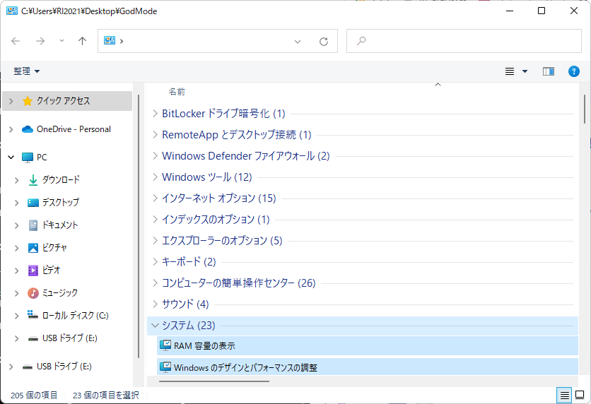 Windows 11 神モード ゴッドモード GodMode 全ての設定が一目でわかる