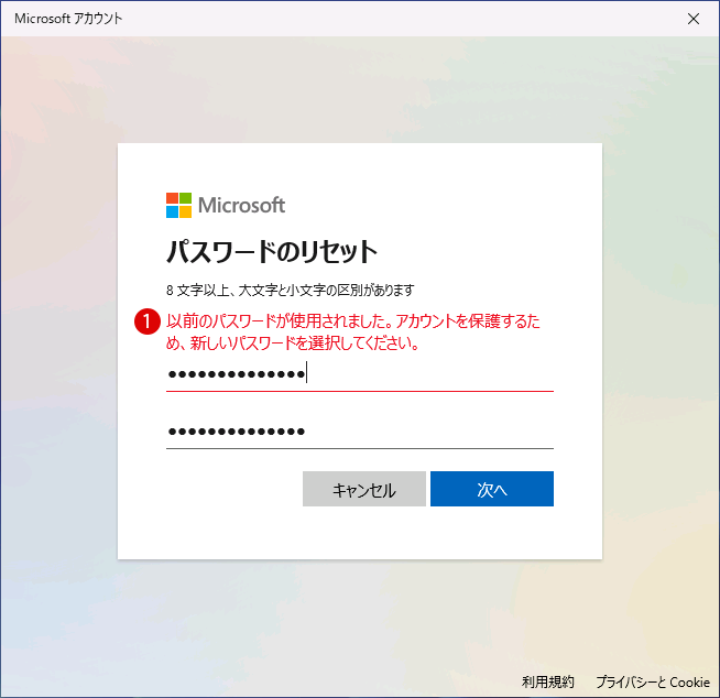 Windows 11 PINとパスワードを忘れてログインが出来ない時のパスワードのリセット方法