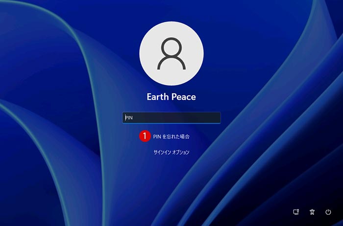 Windows 11 ユーザーアカウントのPINを変更する方法