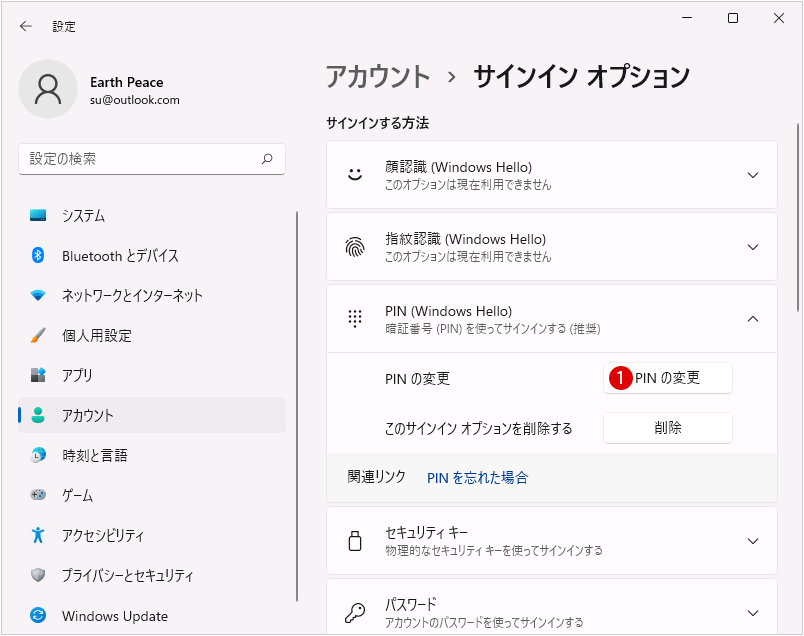 Windows 11 ユーザーアカウントのPINを変更する方法