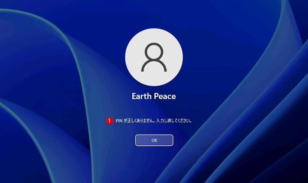 Windows 11 ユーザーアカウントのPINを変更する方法