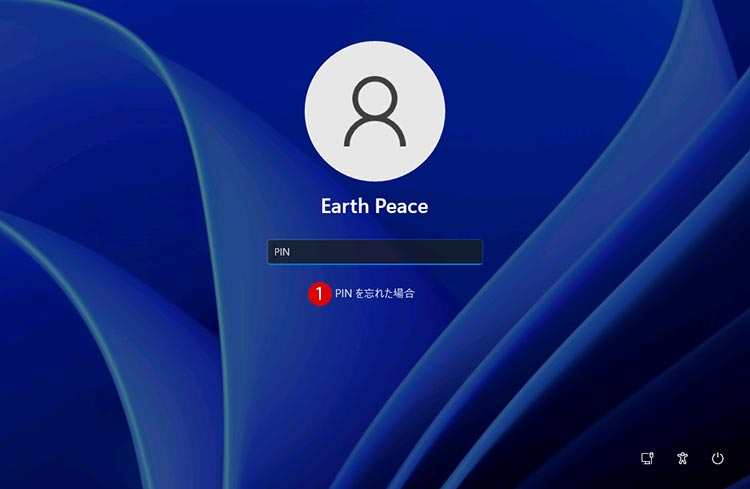 Windows 11 PINを忘れた時にパスワードでリセットする