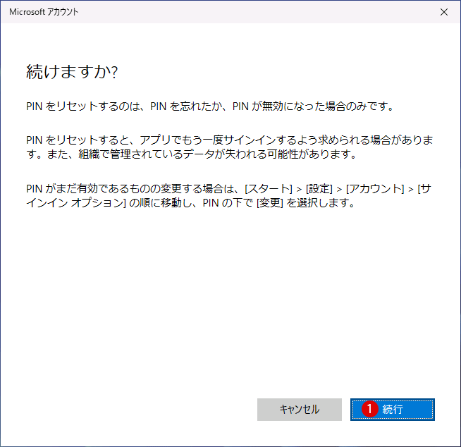 Windows 11 PINを忘れた時にパスワードでリセットする