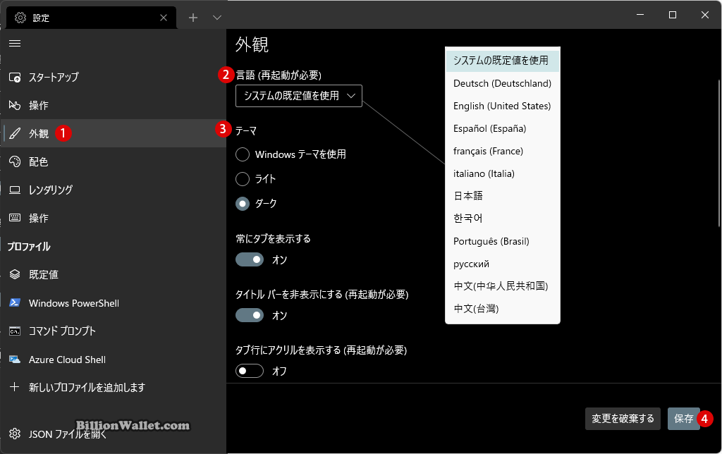 Windows 11でWindowsターミナルを開く方法