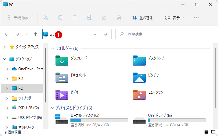 Windows 11でWindowsターミナルを開く方法