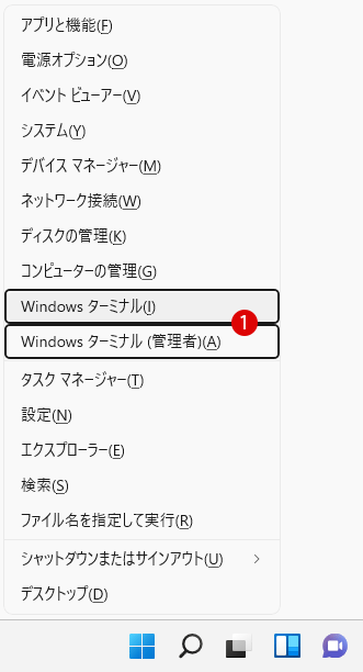 Windows 11でWindowsターミナルを開く方法