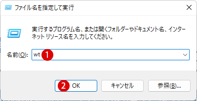 Windows 11でWindowsターミナルを開く方法