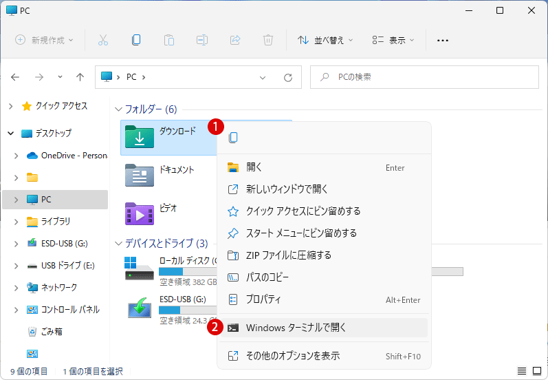 Windows 11でWindowsターミナルを開く方法