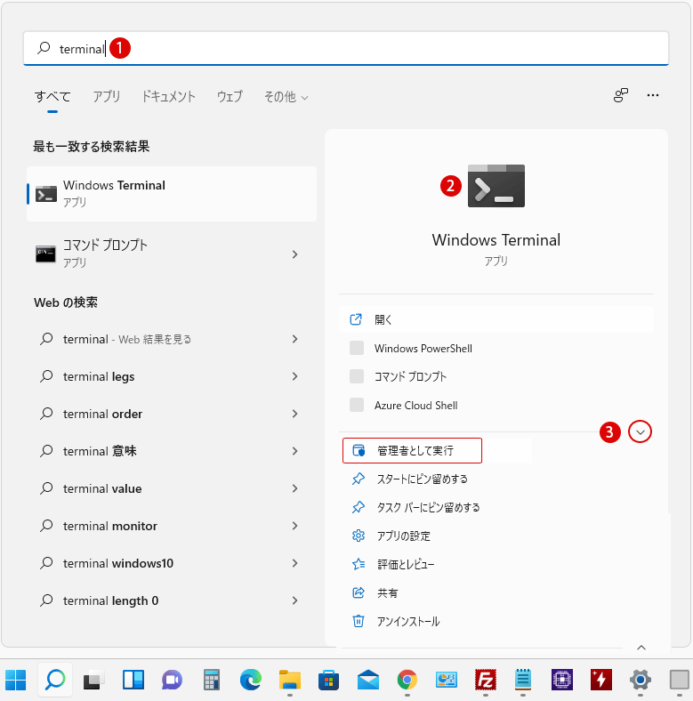 Windows 11でWindowsターミナルを開く方法