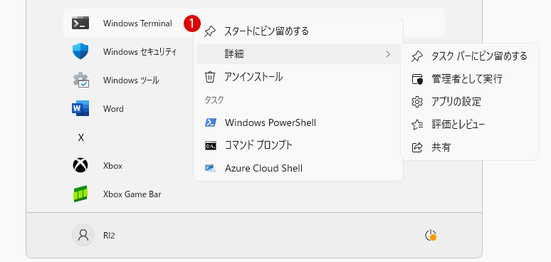 Windows 11でWindowsターミナルを開く方法