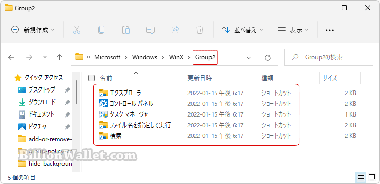 Windows+X クイックリンクメニューにショートカットを追加する