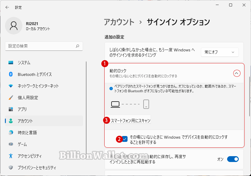 Windows 11 スマートフォンでPCを自動ロックする方法