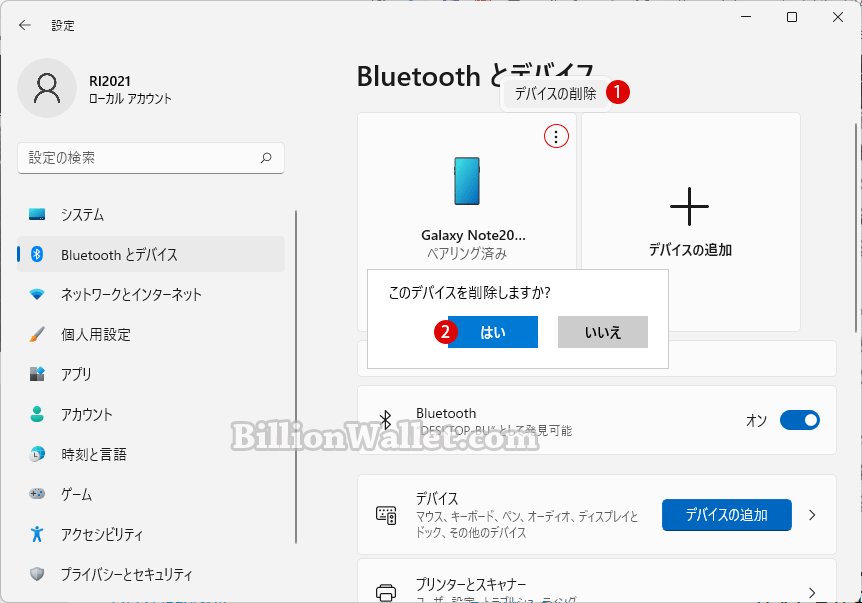 Windows 11 スマートフォンでPCを自動ロックする方法