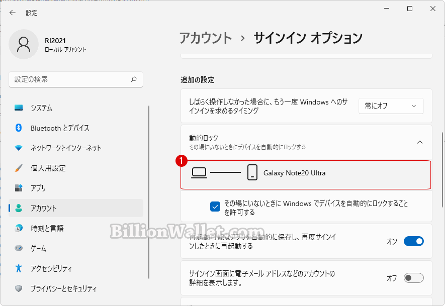 Windows 11 スマートフォンでPCを自動ロックする方法