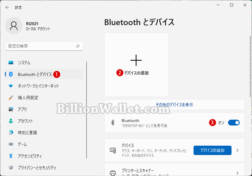 Windows 11 スマートフォンでPCを自動ロックする方法