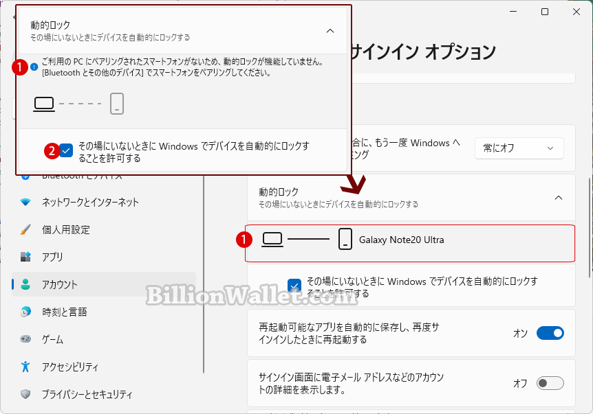 Windows 11 スマートフォンでPCを自動ロックする方法