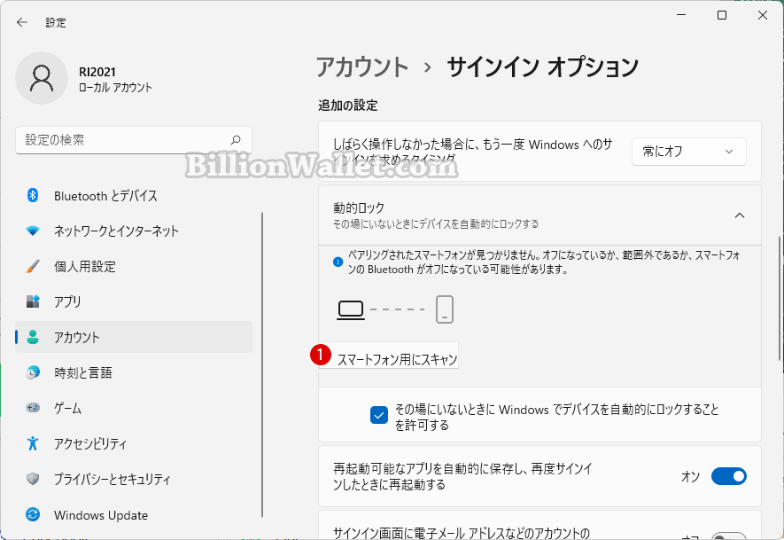 Windows 11 スマートフォンでPCを自動ロックする方法