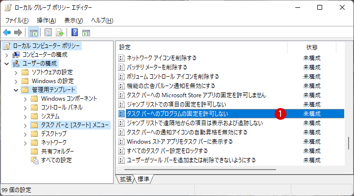 Windows 11 ローカルグループポリシーでタスクバーにピン留めを無効にする