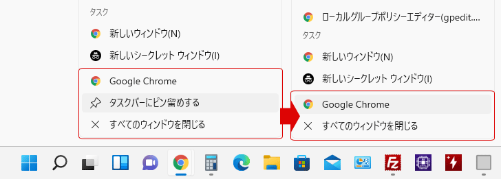 Windows 11 ローカルグループポリシーでタスクバーにピン留めを無効にする