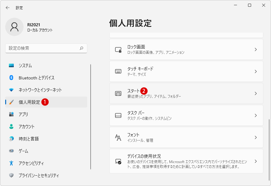 Windows 11 スタートメニューのおすすめ情報を非表示にする方法