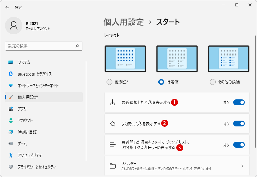 Windows 11 スタートメニューのおすすめ情報を非表示にする