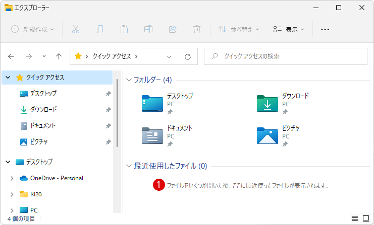 Windows 11 スタートメニューのおすすめ情報を非表示にする方法