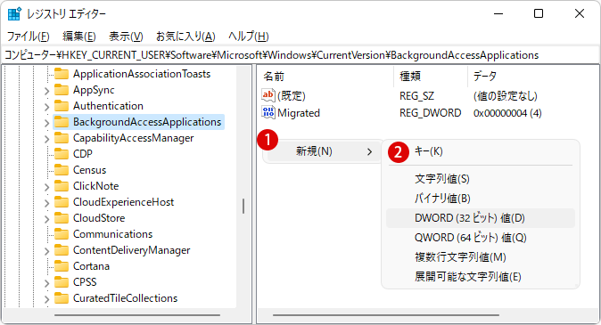 Windows 11 レジストリエディターでバックグラウンドアプリを完全に無効にする