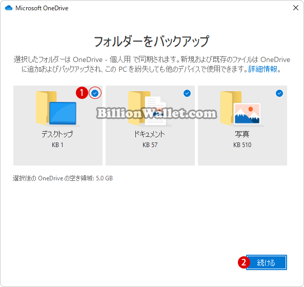 Windows 11でPCとOneDriveオンラインサービスを同期設定する