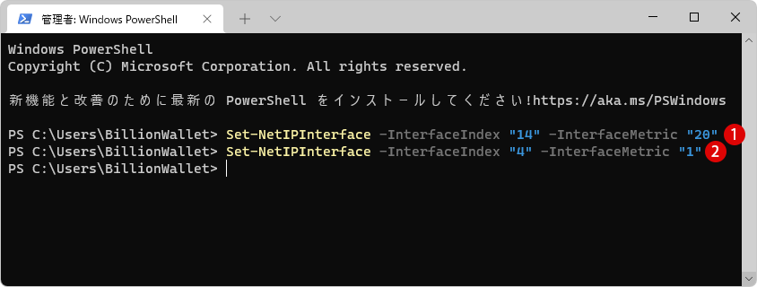 Windows PowerShellでネットワークアダプタの優先順位を変更する方法