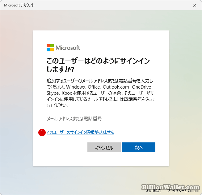 Windows 11でユーザーアカウントを作成する方法