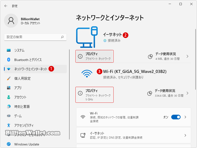 Windows 11でネットワークアダプタの接続速度を確認する