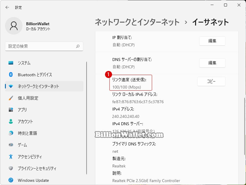Windows 11でネットワークアダプタの接続速度を確認する