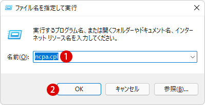 Windows 11でネットワークアダプタの接続速度を確認する