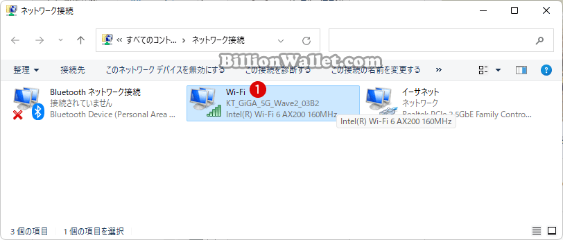 Windows 11でネットワークアダプタの接続速度を確認する