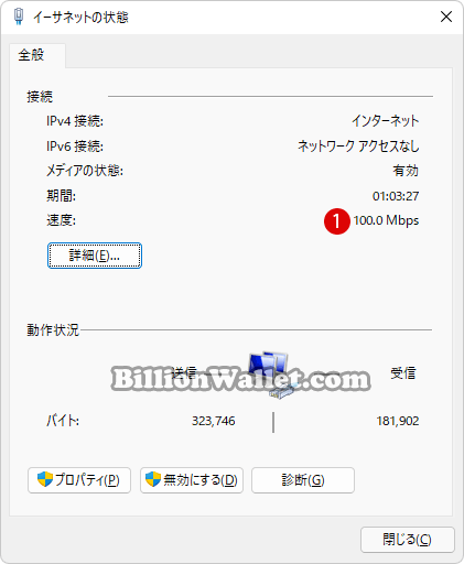 Windows 11でネットワークアダプタの接続速度を確認する