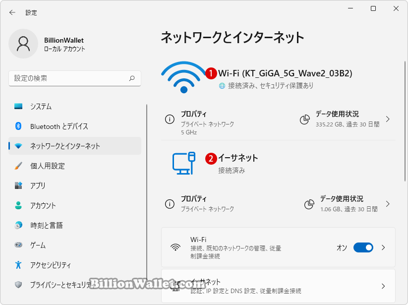 Wi-Fiとイーサネット同時接続でネットワーク接続の優先順位を設定する