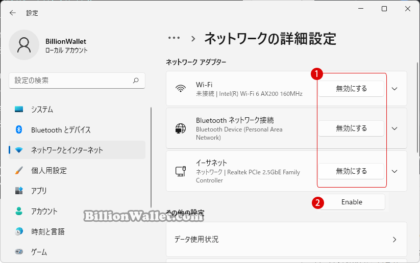 Wi-Fiとイーサネット同時接続でネットワーク接続の優先順位を設定する