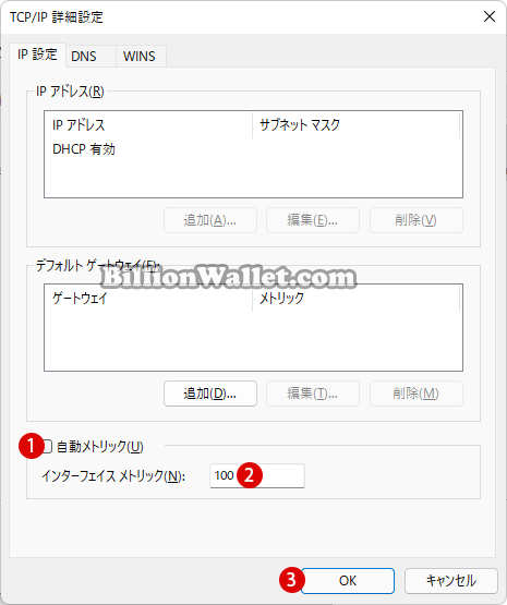 Wi-Fiとイーサネット同時接続でネットワーク接続の優先順位を設定する