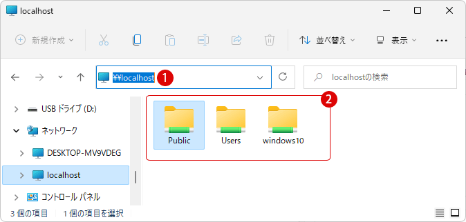 Windows 11 他のパソコンとパブリックフォルダを共有する