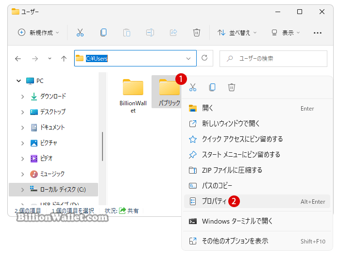 Windows 11 他のパソコンとパブリックフォルダを共有する